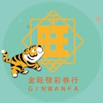 金旺發彩券行/運動彩券行 - @ginwanfa - Instagram