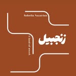 سهیلا نظریان - @ginger.cookie_land - Instagram