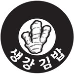 생강김밥 - @gingerkimbob - Instagram