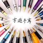 🌿字遊手寫✍️ - @gloria_handwriting - Instagram