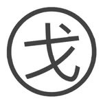 戈登愛情心理學 - @gordondaily.club - Instagram