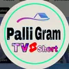 Palli Gram TV Short - @palli.gram.tv.sho3 - TikTok