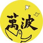 萬波島嶼紅茶-中壢海華店 - @wanpotea.haihua - Instagram