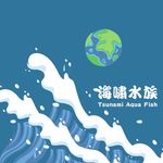 海嘯水族 - @haixiaoshuizu - Instagram
