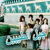 جيل الطيبين - @haiderkarim288 - TikTok