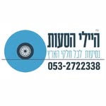 היילי הסעות - @hailey_transportation - Instagram