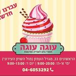 עוגה עוגה- הכל לאופה במקום אחד - @haim_malka_ - Instagram