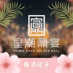 皇潮鼎宴禮宴會館 - @golden_hall_201708 - Instagram