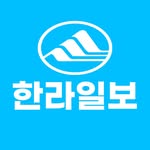 한라일보 - @hallanews - Instagram
