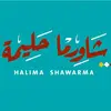 شاورما حليمة - @halima_shawarma - TikTok