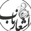 اشعار ناب 📚 - @hamid.azizi12 - TikTok
