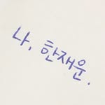 han jae un - @han._.j9un - Instagram