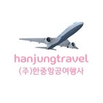 충주여행사(주)한중항공여행사 - @hanjungtravel - Instagram