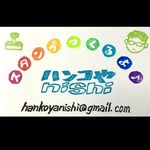 ハンコやnishi - @hankoyanishi - Instagram