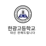 한광고 대전 - @hankwang._.39wjs - Instagram