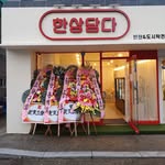거제 수월반찬 • 한상담다 • 반찬 • 도시락 • 단체주문 - @han.sang.1top - Instagram