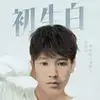 ဟန္လင္း ထြန္း - @hannah.wake - TikTok