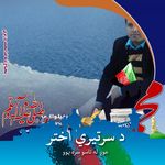Mohammad Haroon Sherzai - @mohammadharoonsherzai - Instagram
