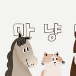 마냥마냥 - @hee_haw_mew - Instagram