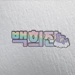 백희진 - @heejin_baek - Instagram