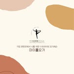마이홈요가 | 위례 요가스튜디오 | Heeju kim - @heeeju_yoga - Instagram