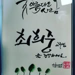 최희중 - @hee_jung_choi - Instagram