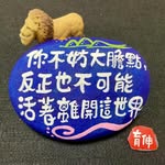 何海倫 - @helenfast2014 - Instagram