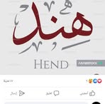 Hend Hashem - Facebook