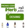 وسيطة ايهيرب بالاردن - @iherb.jordan_ - TikTok