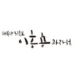 이흥용과자점 / 명절선물•답례품 / 베이글맛집 / 부산베이글 / 부산케이크 - @lee_heung_yong - Instagram