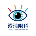 Cheng Ching Eye Center 澄清眼科 - @cceye_1997 - Instagram