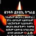 Samsom Hailu - Facebook