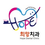 희망치과 - @hope_dent_ - Instagram