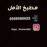 مطبخ الامل بئر بن هرماس - @hope_kitchen2021 - Instagram
