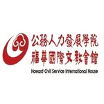 福華國際文教會館 Howard Civil Service Internationl House - @howard.ih.taipei - Instagram