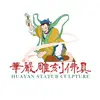 華嚴雕刻佛具 - @puli.hua_yan - TikTok