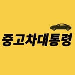 성남중고차 공식딜러"타보고말해줘" -중고차대통령-💛 - @hue.lundy.986 - Instagram