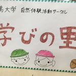 広島大学🍁学びの里 - @hu_manabinosato - Instagram