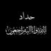 Hussein Al-Mohammed - Facebook