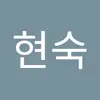 배현숙 - @baehyunsook12 - TikTok