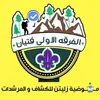 الفرقة الاولى فتيان_زليتن⚜️ - @fitian.zlitten - TikTok