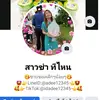 แอดดี้ ขายสบู่มาดามเฮง - @idaday12345 - TikTok