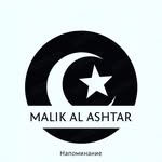 MALIK AL ASHTAR - @imaking_64 - Instagram