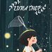 Ina Ryan - Facebook