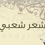 بيج للشعر الشعبي - @ira__page - Instagram