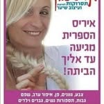 איריס מעצבת תסרוקות 0502439651 - @iriscohen___ - Instagram