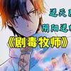 剧毒牧师 - @irisobrien1972 - TikTok