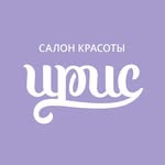 |САЛОН КРАСОТЫ ИРИС| - @irissalonru - Instagram