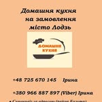Домашні страви на замовлення Pl Łódź - @iryna_bilous_ - Instagram