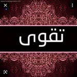 أم تقوى - @ishak.anes.92 - Instagram